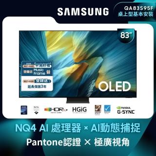 【Samsung 三星】83型 4K OLED AI智慧顯示器 83S95F(QA83S95FAXXZW)