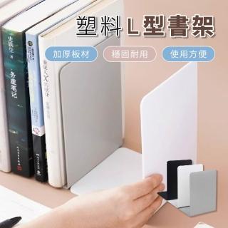 【團購好物】塑膠L型書架 8片(非金屬L型書架 塑膠書架 書架 辦公室好物 書本收納 書擋架 書本架 桌上書架)