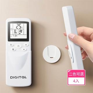 【Dagebeno荷生活】免打孔不傷牆面遙控器磁吸掛勾 穩固黏貼隱蔽不突兀壁掛支架(4入)