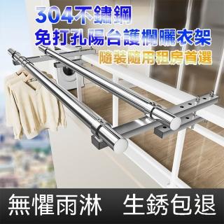 【賽衫傢俱】304不鏽鋼曬衣架 晾衣架 掛衣桿 曬衣桿 免打孔陽臺晾衣桿(管徑25mm 陽臺護欄專用 預購15天)