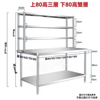 【G家嘉廚房店】上下雙層工作臺 料理臺 操作檯 收納架(上80高25寬三層+下80*50*80雙層 加厚檯面 預購15天)