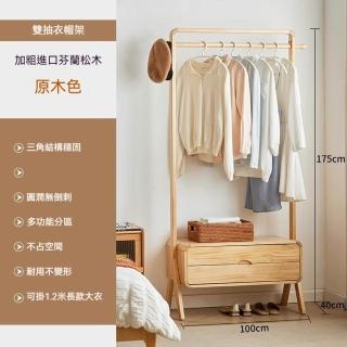 【顧家家居】實木臥室落地掛衣架-100×40×175cm(衣帽架/開放式衣櫃/掛衣架/掛衣架/預售15天)