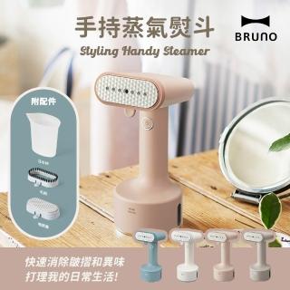 【日本BRUNO】手持Turbo加壓蒸氣掛燙機/電熨斗/蒸氣熨斗BOE076(共四色)