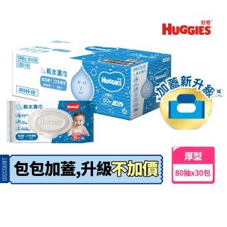 【HUGGIES 好奇】純水嬰兒濕巾厚型 80抽x30包/箱