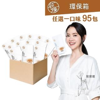 【純煉】滴雞精60mlx共95包 環保箱 無禮盒(任選口味:原味/紅棗/九尾草/黃金蜆/龜鹿/膠原熬雞精)