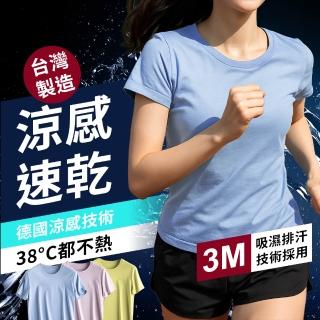 【Supercare 超勁氧】1件 臺灣製造 男女款涼感衣 3M吸濕排汗專利 德國涼感技術(涼感t恤 排汗衣 排汗衫 短t)