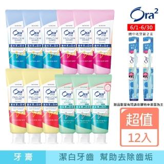 【Ora2 愛樂齒】me 淨白無瑕/亮白香氛 牙膏12入組