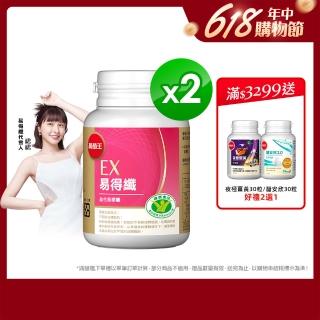 【葡萄王】認證易得纖30粒x2盒 共60粒(國家健康食品認證 不易形成體脂肪 益生菌膠囊 葡萄王官方)