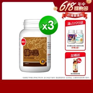 【葡萄王】樟芝王100粒*3瓶共300粒(樟芝多醣9% 牛樟芝 葡萄王官方)