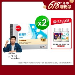 【葡萄王】益菌王粉末顆粒 x2盒 共60入(莊智淵推薦 益生菌 鳳梨酵素 葡萄王官方)