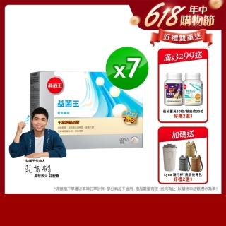 【葡萄王】益菌王粉末顆粒 x7盒 共210入(莊智淵推薦 益生菌 鳳梨酵素 葡萄王官方)