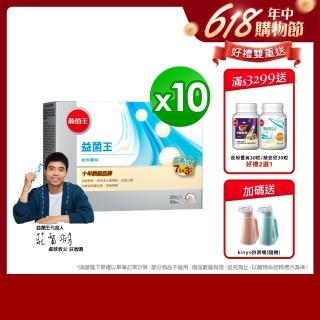 【葡萄王】益菌王粉末顆粒 x10盒 共300入(莊智淵推薦 益生菌 鳳梨酵素 葡萄王官方)