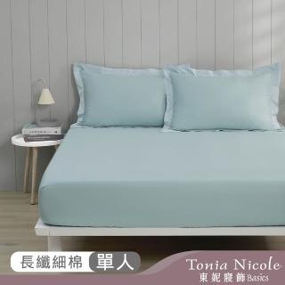 【Tonia Nicole 東妮寢飾】300織長纖細棉素色床包枕套組-碧色湖 60支(單人)
