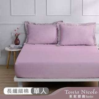 【Tonia Nicole 東妮寢飾】300織紗長纖細棉素色床包枕套組-薰衣紫 60支(單人)
