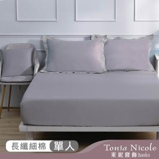 【Tonia Nicole 東妮寢飾】300織紗長纖細棉素色床包枕套組-月影灰 60支(單人)