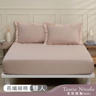 【Tonia Nicole 東妮寢飾】300織紗長纖細棉素色床包枕套組-奶茶棕 60支(雙人)