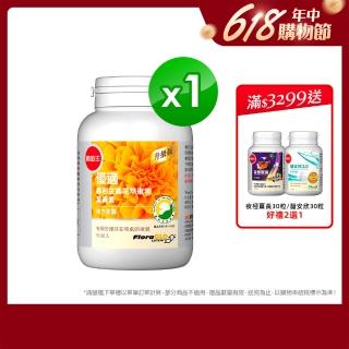 【葡萄王】優適金盞花葉黃素90粒(專利葉黃素配方 FloraGLO 山桑子 葡萄籽 葡萄王官方)