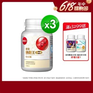 【葡萄王】舒活納麴王升級版 x3入 共180粒(納豆 紅麴 甜橙 益生菌 葡萄王官方)