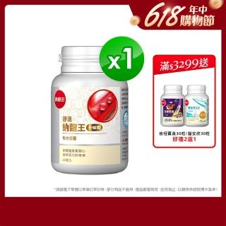 【葡萄王】舒活納麴王升級版 x1入 共60粒(納豆 紅麴 甜橙 益生菌 葡萄王官方)