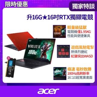 【Acer】送安裝！升級16G★16吋i5 RTX獨顯效能筆電(Nitro Lite/NL16-71G-5338/i5-13420H/8G/512G/W11)
