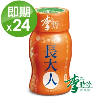 【李時珍】即期品-長大人女生x24瓶(到期日2025/06/30)