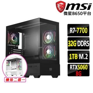 【微星平臺】R7八核RTX 5060 8G GAMING TRIO{西巒大山X}電競機(R7-7700 MPK/B650/32G D5/2TB)