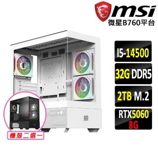 【微星平臺】I5十四核RTX 5060 8G GAMING TRIO{內嶺爾山Z}電競機(I5-14500/B760/32G D5/2TB)