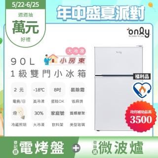 【only】小房東90公升1級冰箱OR90-RM02美型簡約白福利品(節能標章90L雙門 比飯店用變頻小單門還省電)