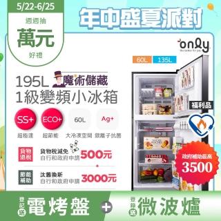 【only】魔術儲藏195L變頻無霜1級雙門小冰箱OR195-RM04I福利品(節能標章195公升)