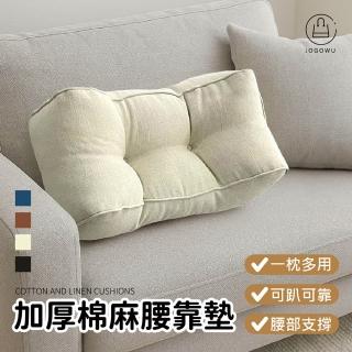 【Jo Go Wu】加厚棉麻腰靠墊-1入(棉麻靠枕 靠枕 腰靠枕 趴睡枕 午休枕 護腰枕 抱枕 趴枕 腰枕 靠墊 枕頭)