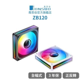 【JONSBO 喬思伯】ZB120 ARGB Gen1 一體式全幅無限鏡風扇 黑/白(3年換新/模組化接頭/TH水冷風扇)