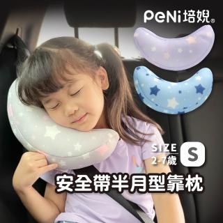 【PeNi 培婗】3D立體超透氣兒童車用安全帶靠枕 汽車安全睡枕 護頸頭枕(2-7歲適用)