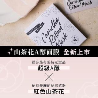【Stunnin’ Recipe】山茶花A醇面膜 一盒5入(抗老聖品A醇 緊緻毛孔 撫平細紋 / 玻色因/ 玻尿酸鈉)