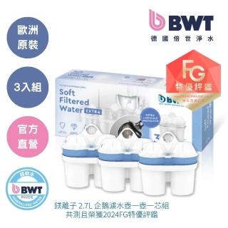 【BWT 德國倍世】超軟水濾芯3入組(歐洲原裝進口)