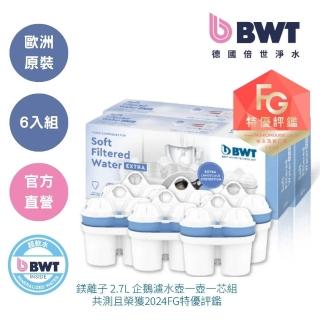 【BWT 德國倍世】超軟水濾芯6入組(歐洲原裝進口)