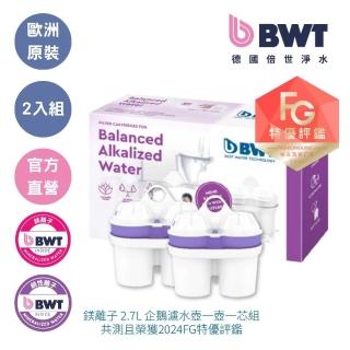 【BWT 德國倍世】鹼性離子濾芯2入組(歐洲原裝進口)