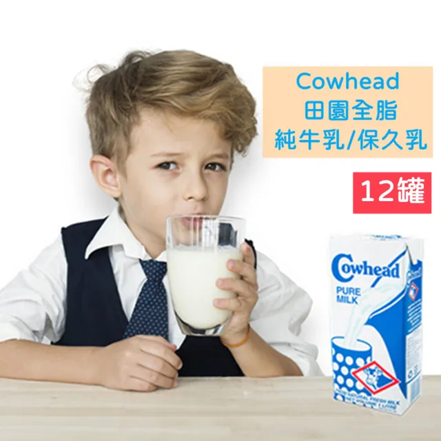 田園全脂純牛乳1000mlx12罐/箱(100%無添加UHT/源自澳洲原裝進口)