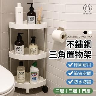 【Jo Go Wu】不鏽鋼落地三角置物架-4層款(置物架 三角置物架 廁所置物架 轉角置物架 收納架 落地架)