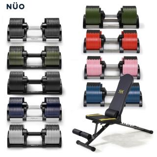 【NUO】232可調式啞鈴32KG一對+MFB-110重訓椅組合(美國MensHealth推薦啞鈴)