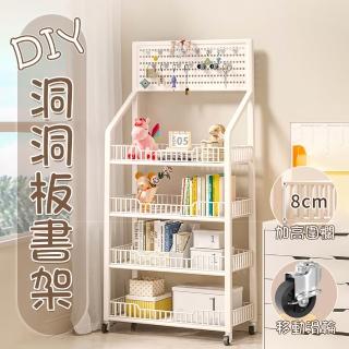 【超微米】DIY洞洞板書架 移動五層梯形置物架 飲料零食收納貨架 儲物架 整理架(洞洞板書架)