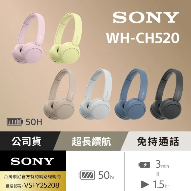 【SONY 索尼】WH-CH520 無線藍芽耳罩式耳機(公司貨保固12個月)