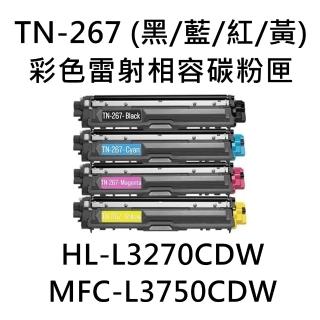 【TN-267】TN-267 彩色雷射相容碳粉匣(HL-3270CDW/MFC-L3750CDW)