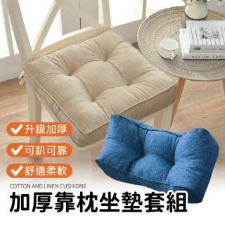 【Jo Go Wu】加厚靠枕坐墊套組-1入(靠枕 腰靠枕 趴睡枕 抱枕 趴枕 靠墊 坐墊)
