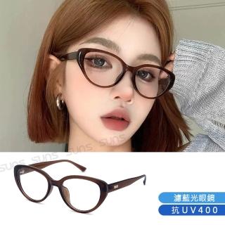 【SUNS】時尚濾藍光眼鏡 ins貓眼造型 素顏神器 百搭不挑臉型 抗紫外線UV400 S2755(阻隔藍光/保護眼睛)