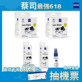 【ZEISS 蔡司】專業光學清潔2入組(清潔拭鏡紙50片x2+清潔噴液組30mlx2)