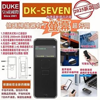 【DUKEPOS 皇威國際】DK-SEVEN 螢幕型攜帶式二維無線條碼掃描器 有螢幕就是好用 內建震動提醒