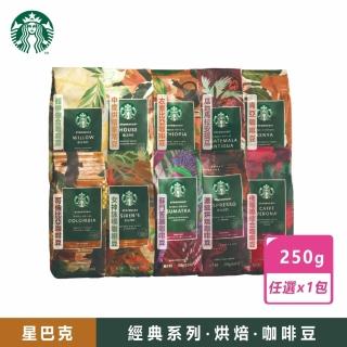 【STARBUCKS 星巴克】經典系列咖啡豆(黃金、中度、深度烘焙)