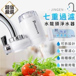 【DREAMCATCHER】七重過濾水龍頭過濾器(水龍頭淨水器/濾水器/過濾器/廚房衛浴淨水)