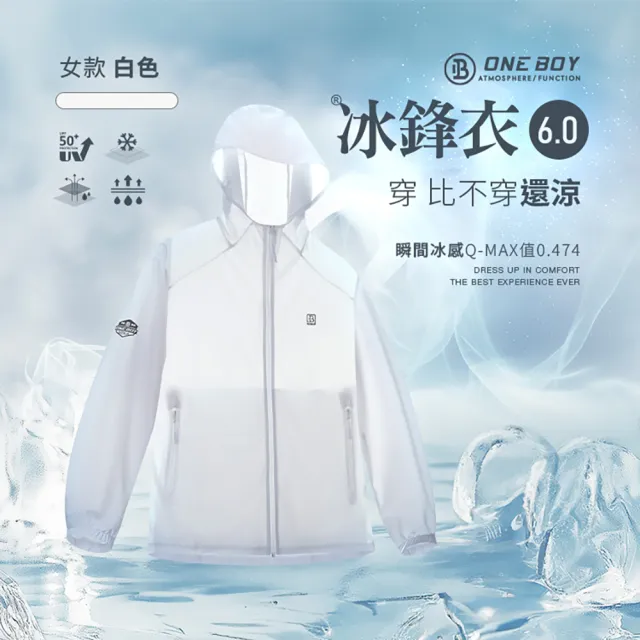 【ONE BOY】【女款】UPF50+防曬冰感A+級透氣排汗機能冰鋒衣6.0(N252512)