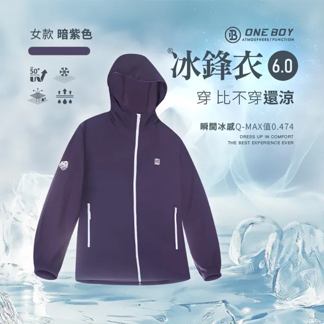 【ONE BOY】【女款】UPF50+防曬冰感A+級透氣排汗機能冰鋒衣6.0(N252512)